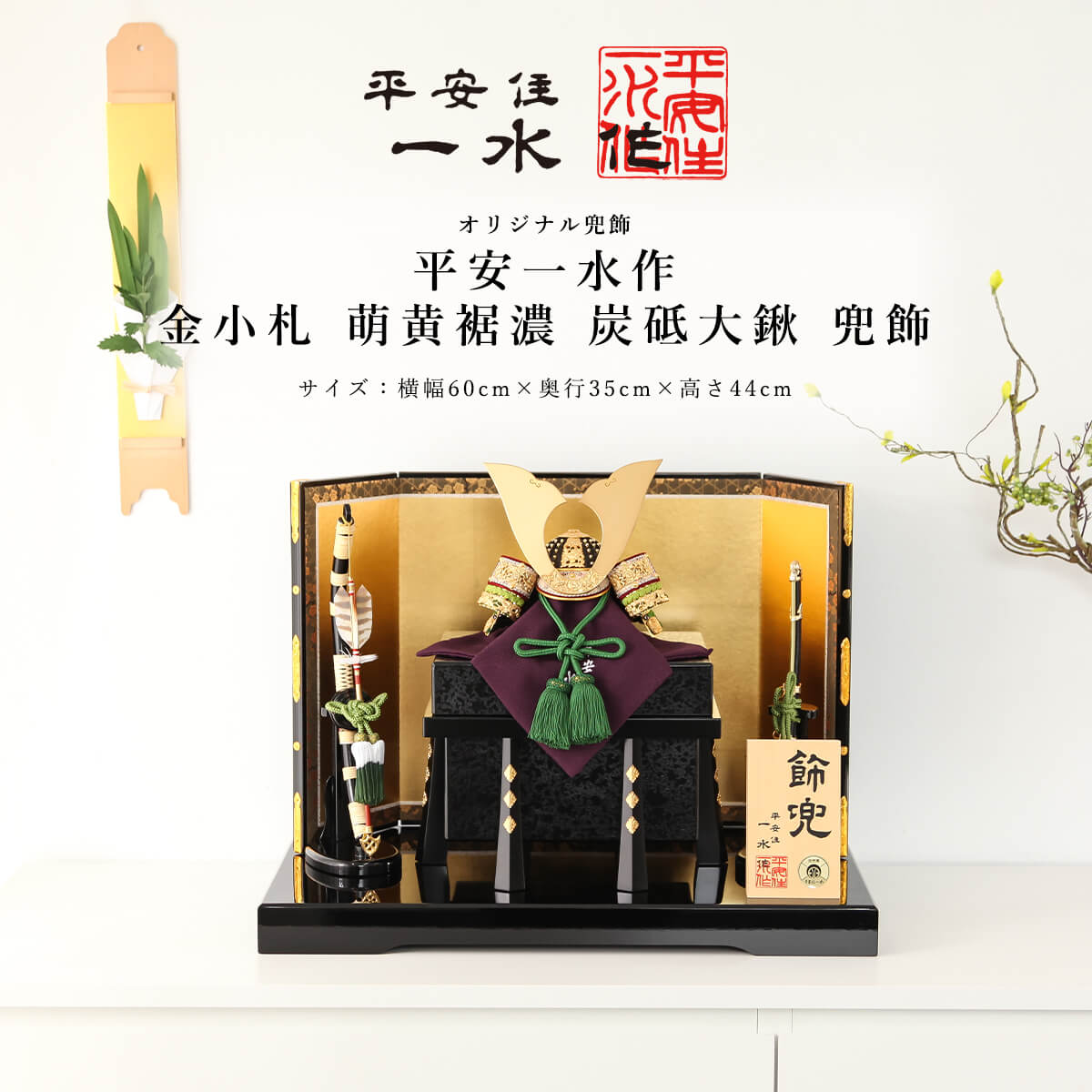 店長おすすめ！☆飾り方別☆一般受け兜特集