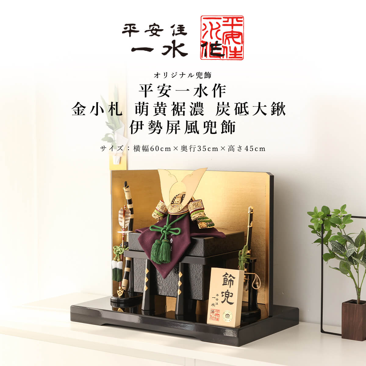 店長おすすめ！☆飾り方別☆一般受け兜特集