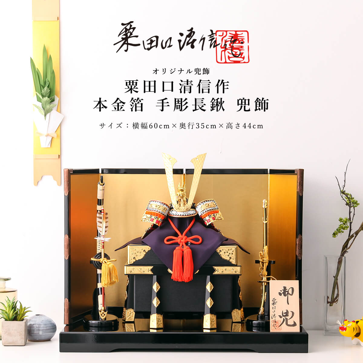 店長おすすめ！☆飾り方別☆一般受け兜特集