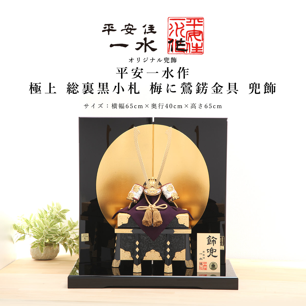 店長おすすめ！☆飾り方別☆一般受け兜特集