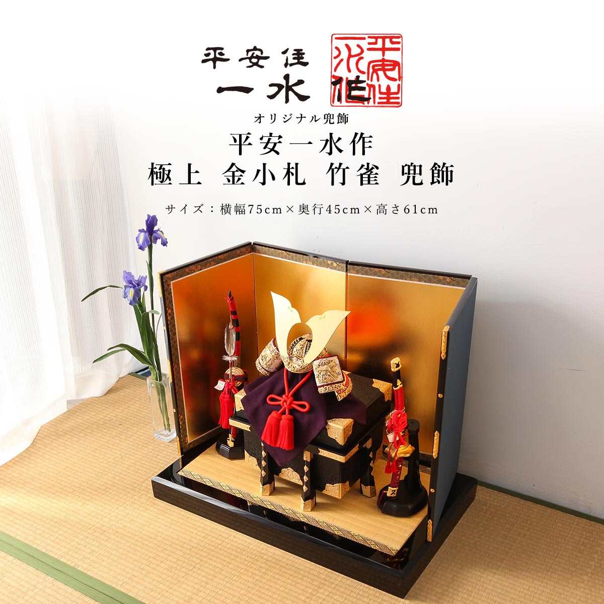 店長おすすめ！☆飾り方別☆一般受け兜特集