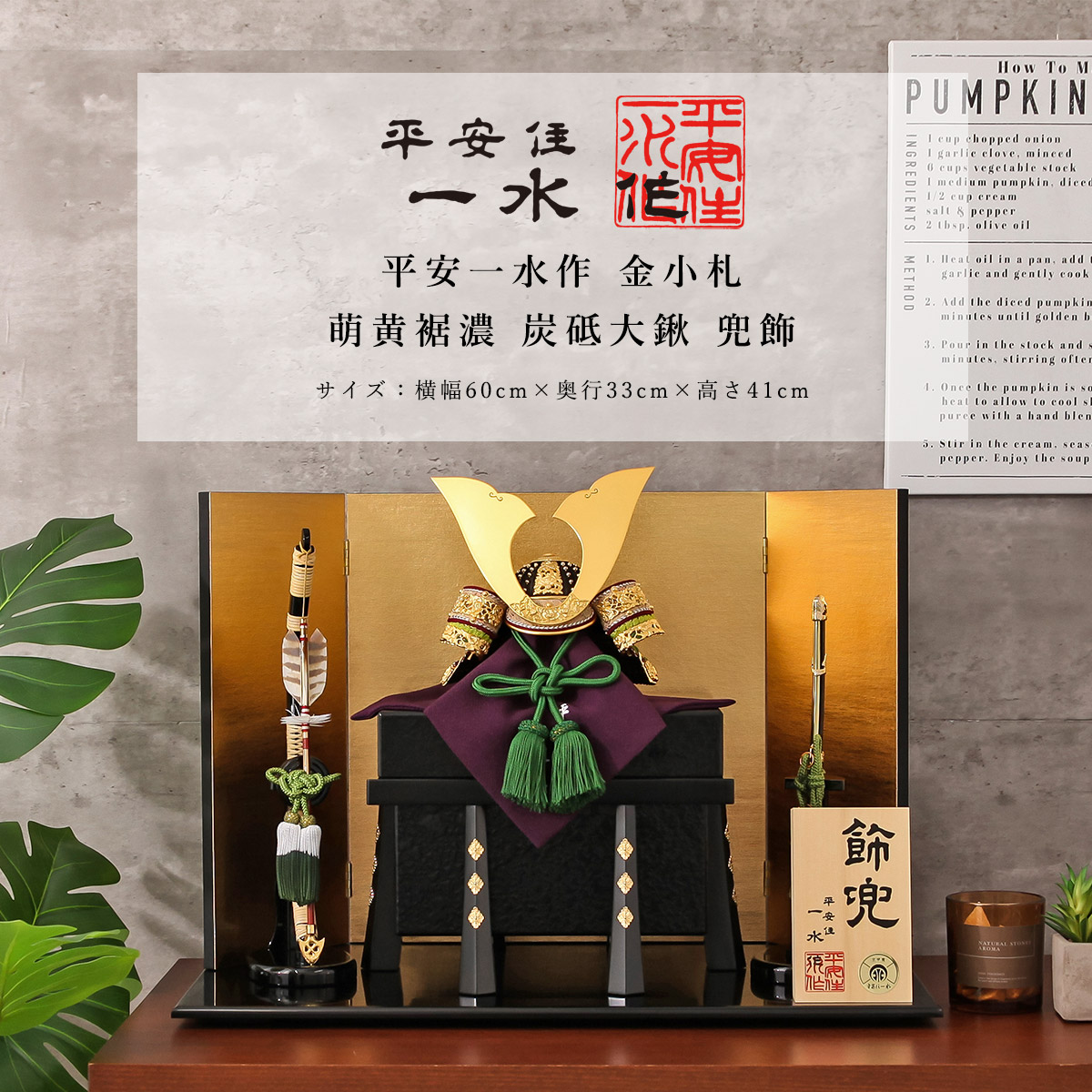 店長おすすめ！☆飾り方別☆一般受け兜特集