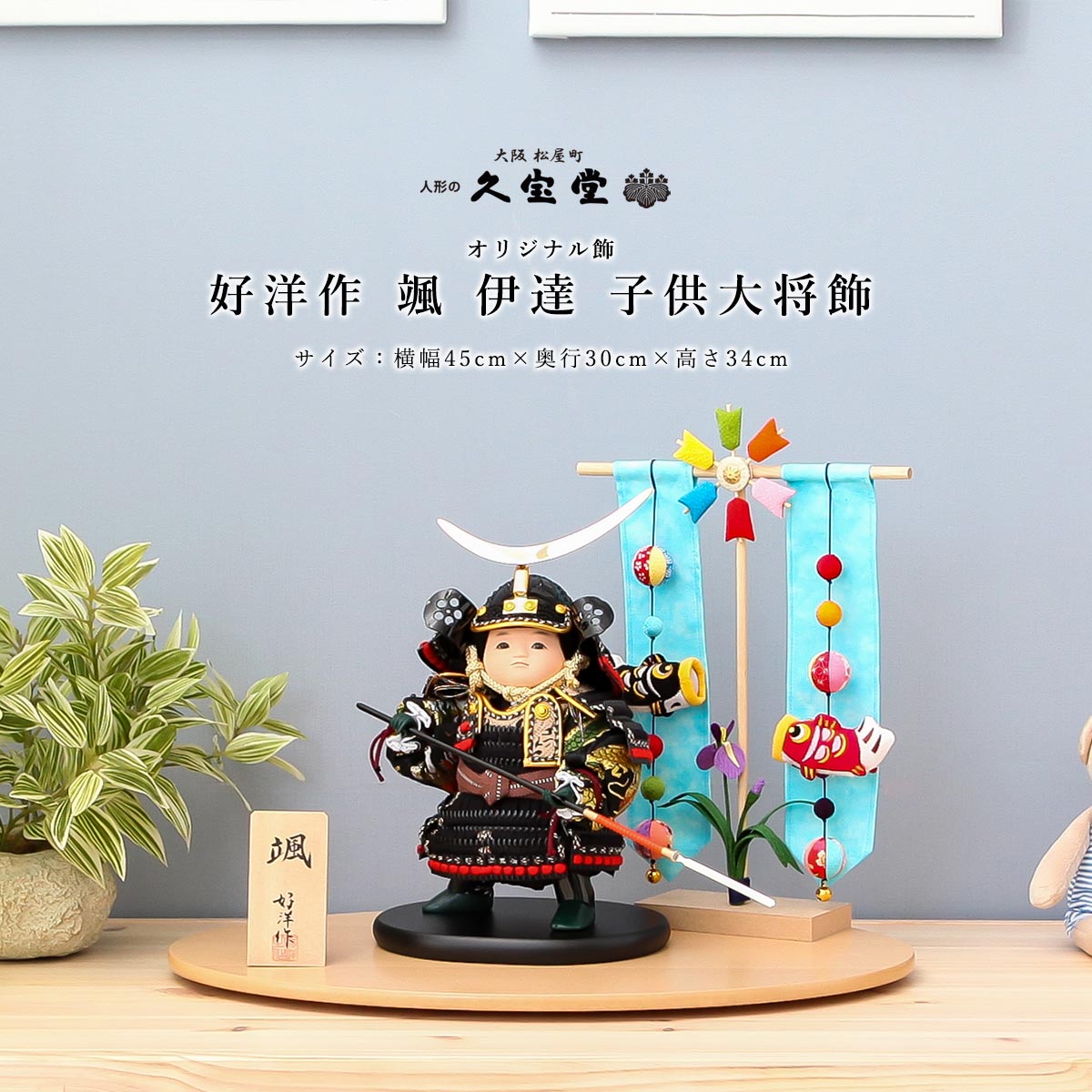 店長おすすめ！☆飾り方別☆一般受け兜特集