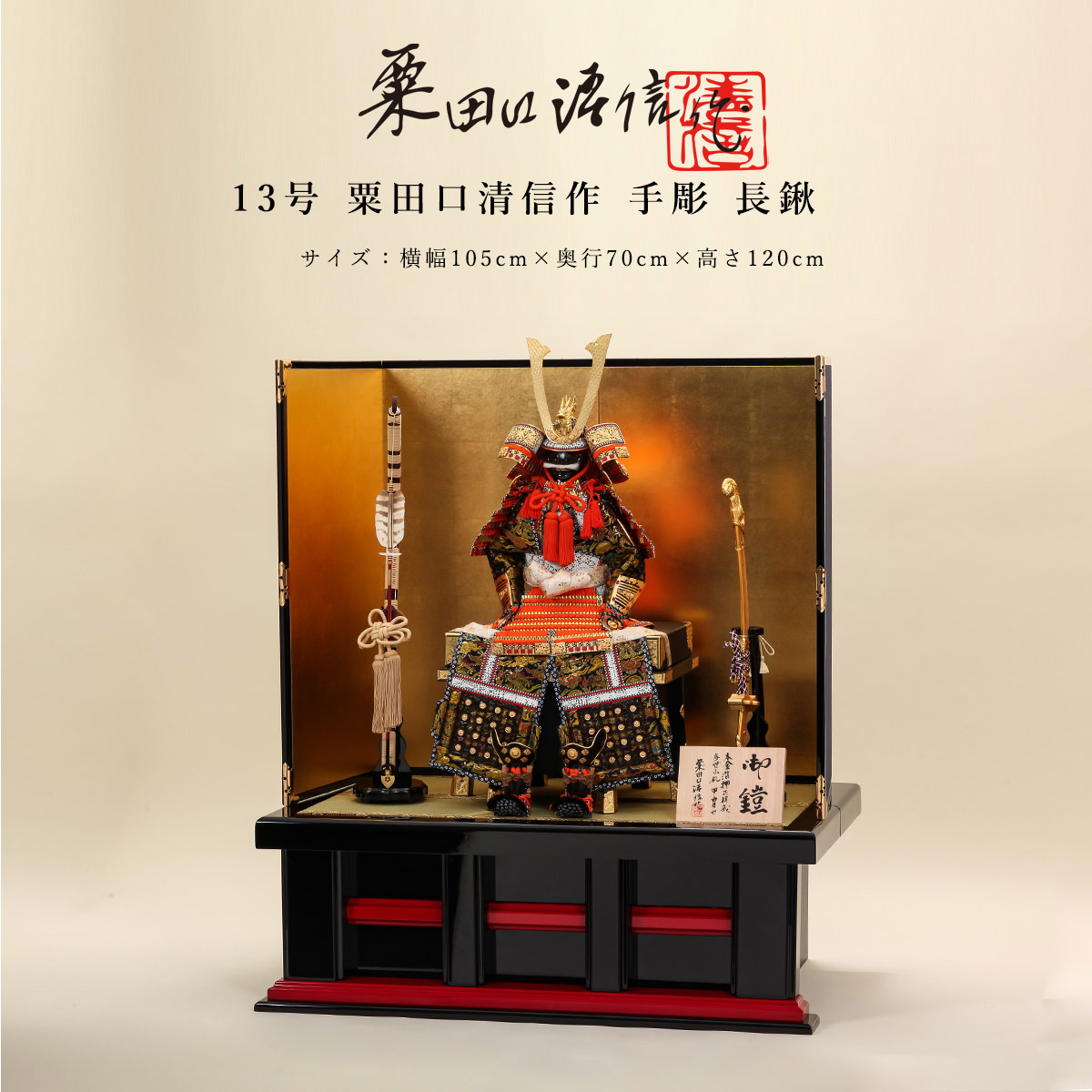 平安武久 鎧飾り 京甲冑 五月人形 鎧 兜 京甲冑 平安武久作の五月人形 -神戸の人形舗 福順号-