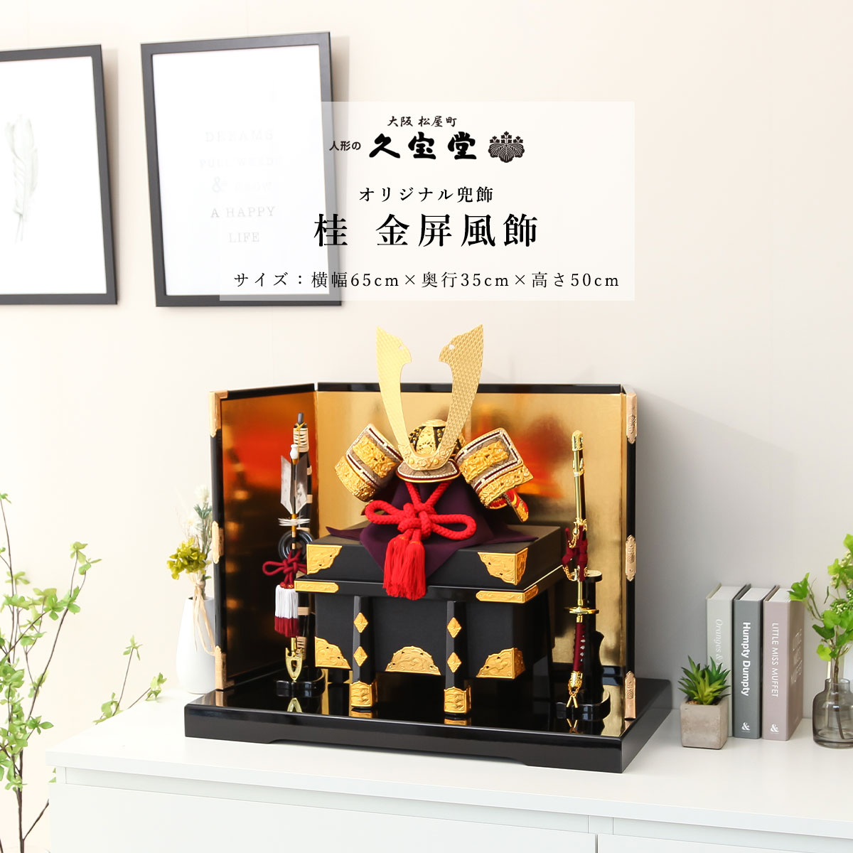 店長おすすめ！☆飾り方別☆一般受け兜特集