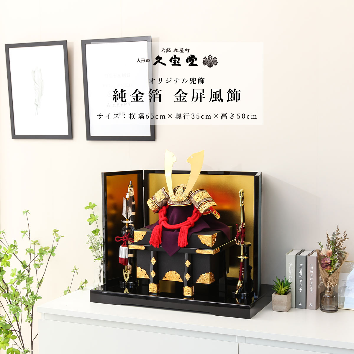 店長おすすめ！☆飾り方別☆一般受け兜特集