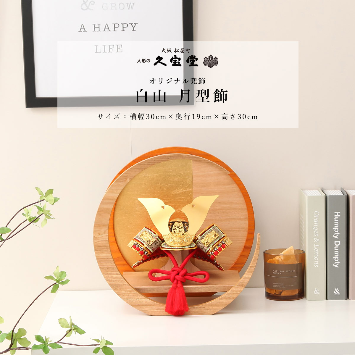 【オフシーズン割引☆10％OFF！】五月人形 おしゃれ コンパクト 兜飾り 6号 白山 月型飾 端午の節句 5月人形 【ご優待割引価格】｜雛人形 五月人形 鯉のぼりの久宝堂