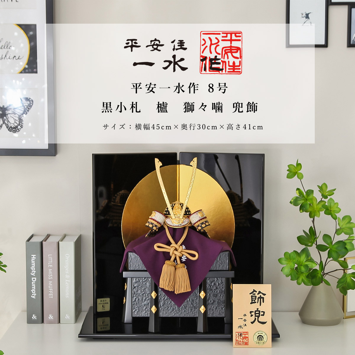 店長おすすめ！☆飾り方別☆一般受け兜特集