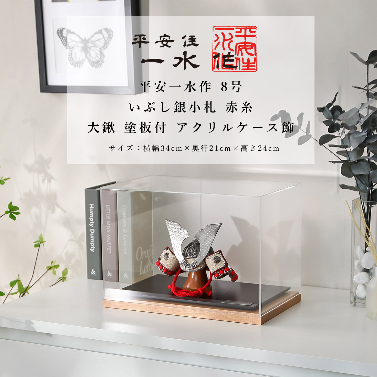 店長おすすめ！☆飾り方別☆一般受け兜特集