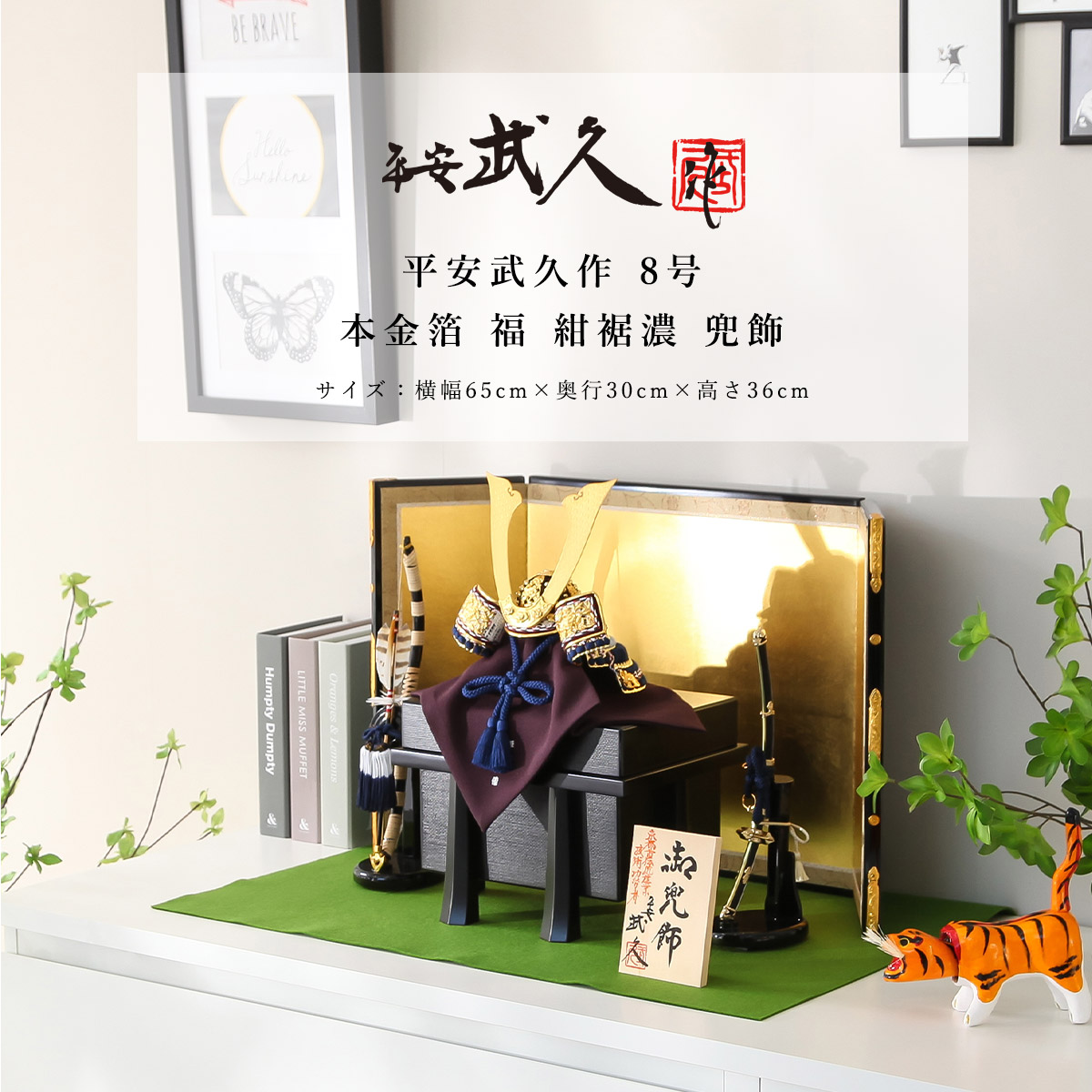 【オフシーズン割引☆10％OFF！】平安武久 五月人形 おしゃれ コンパクト 兜 8号 本金箔 福 紺裾濃 兜飾 京甲冑 京都 伝統工芸士【ご優待割引価格】｜雛人形 五月人形 鯉のぼりの久宝堂