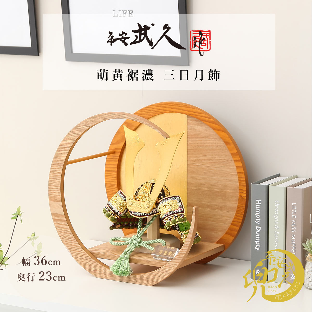 店長おすすめ！☆飾り方別☆一般受け兜特集