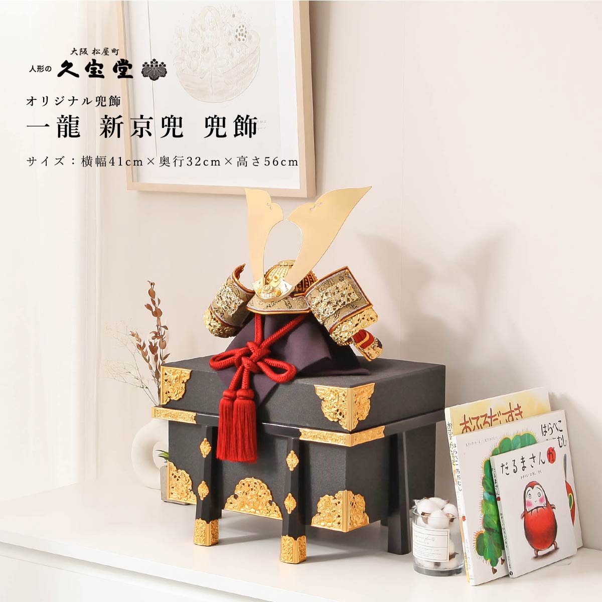 新品❗️ミニ兜飾り　お買い得です‼️ 省スペースでお飾り出来ます 五月人形】兜7号収納箱飾り 楽 | 雛人形（ひな人形）・五月人形の吉徳