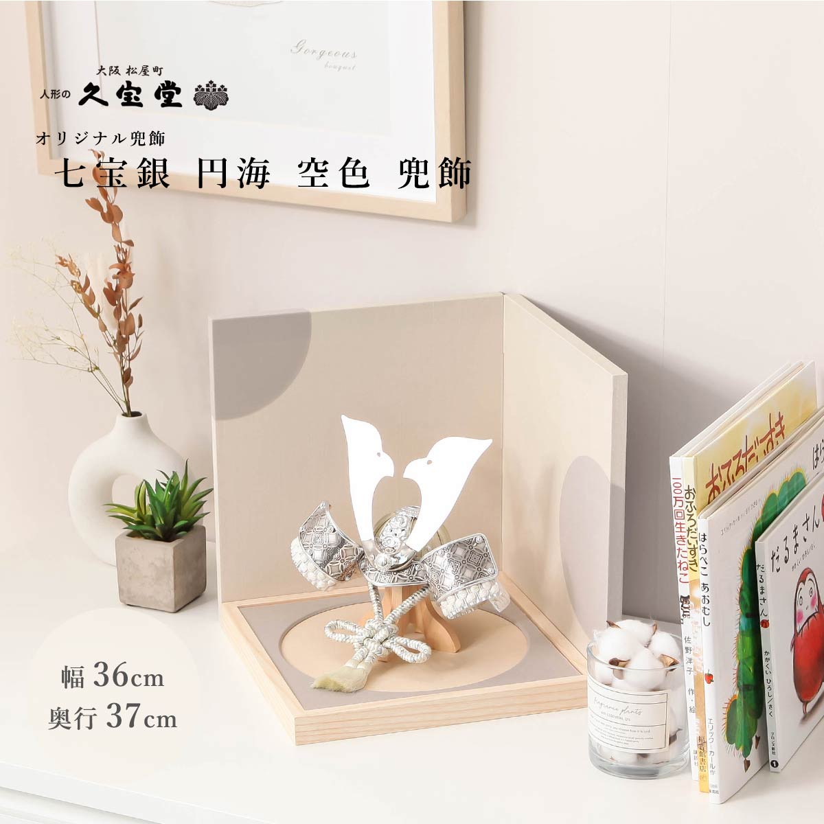 店長おすすめ！☆飾り方別☆一般受け兜特集