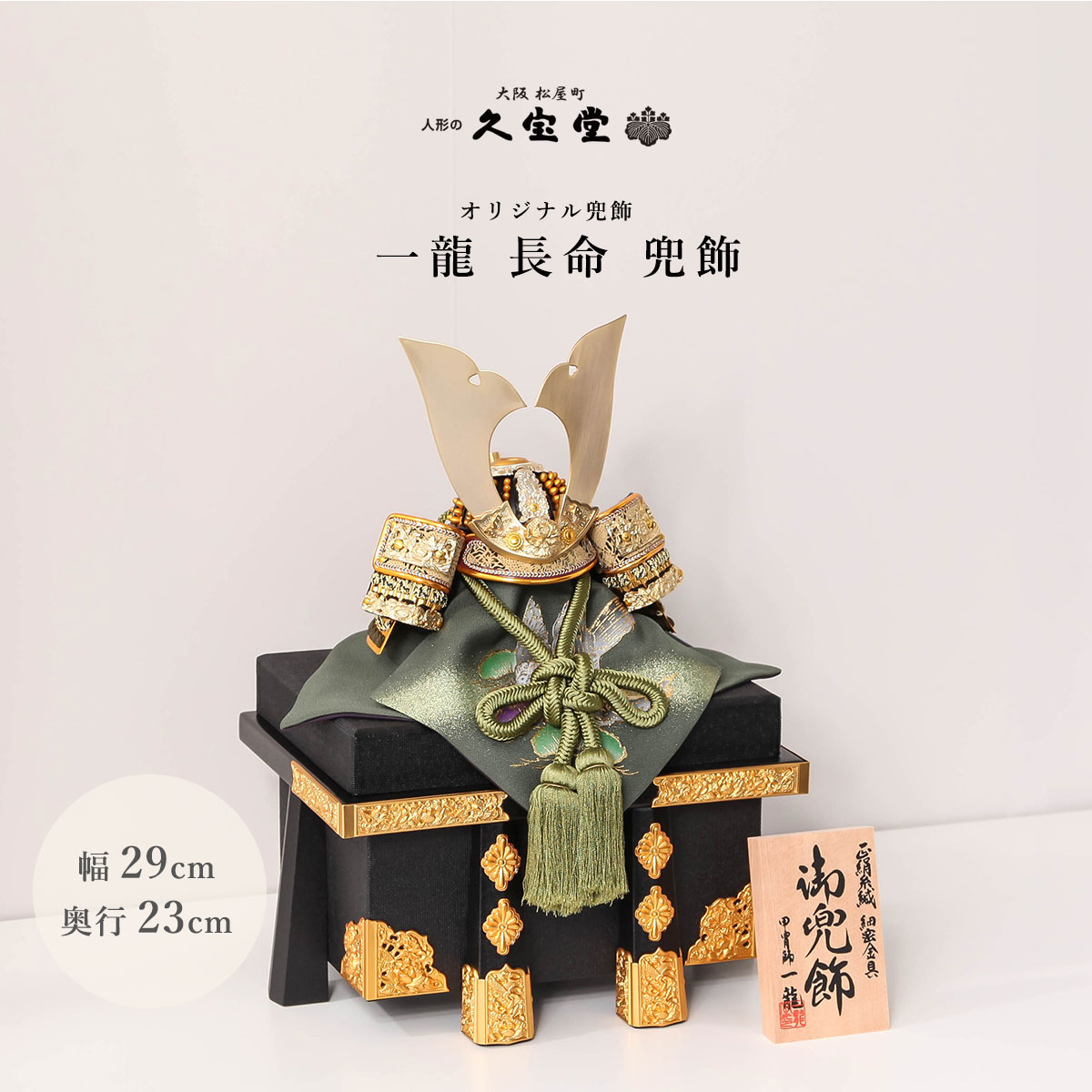 店長おすすめ！☆飾り方別☆一般受け兜特集