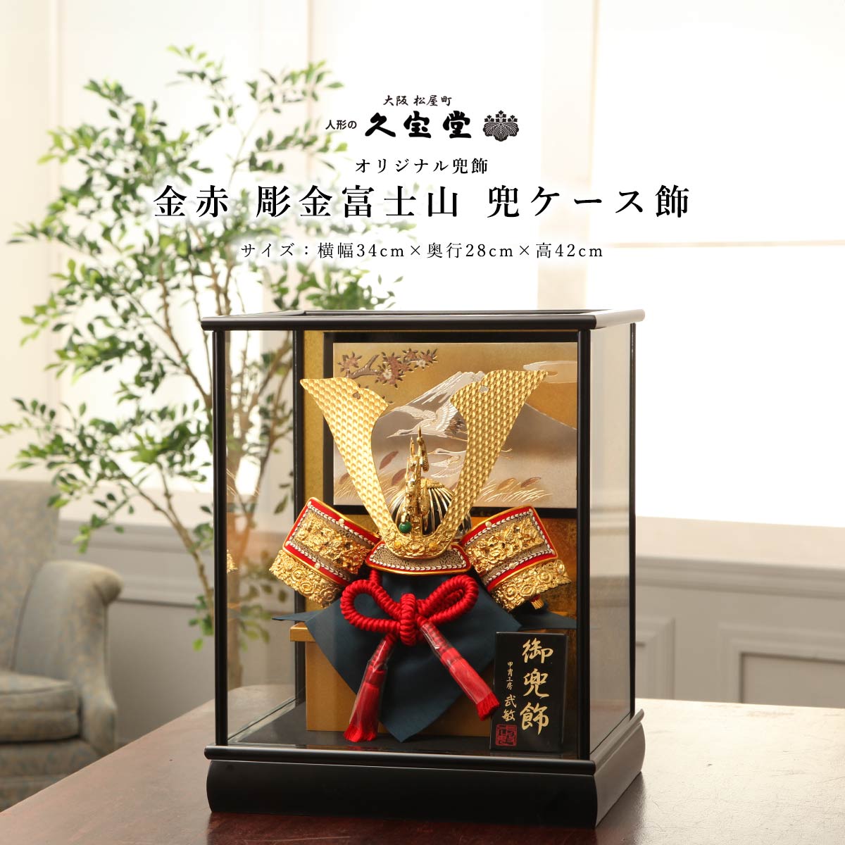 店長おすすめ！☆飾り方別☆一般受け兜特集