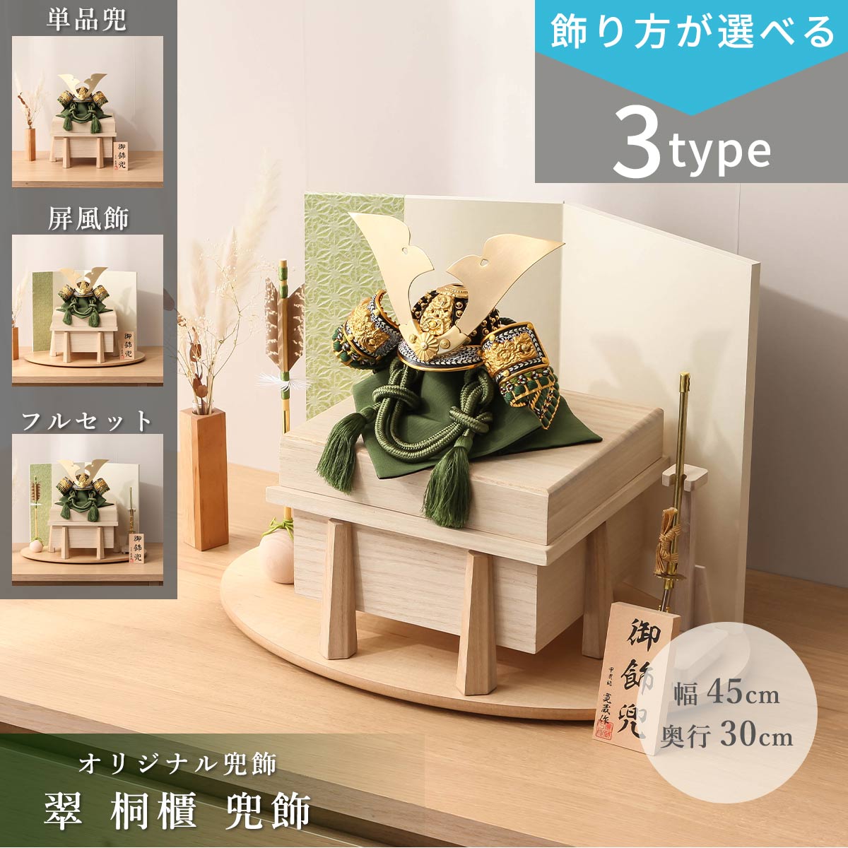 店長おすすめ！☆飾り方別☆一般受け兜特集