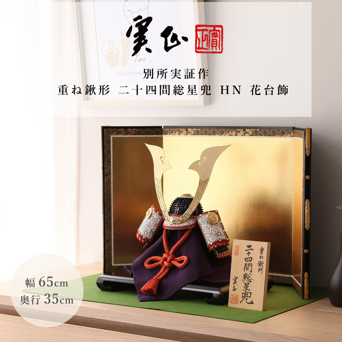 【オフシーズン割引☆10％OFF！】五月人形 おしゃれ コンパクト 兜 別所実正作 4号 重ね鍬形 二十四間総星兜 HN 花台飾 モダン 初節句【ご優待割引価格】｜雛人形 五月人形 鯉のぼりの久宝堂
