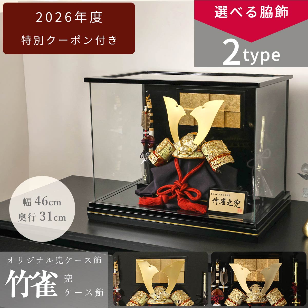 店長おすすめ！☆飾り方別☆一般受け兜特集