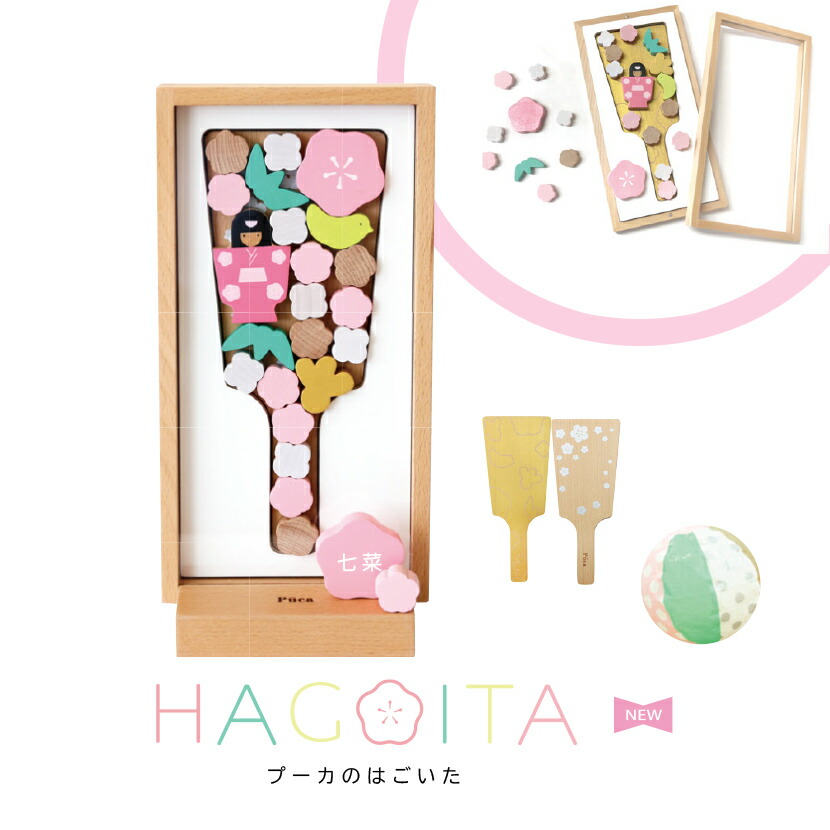 プーカのはごいた 初正月 羽子板 正月飾り puca HAGOITA 知育 名入れプレートプレゼント