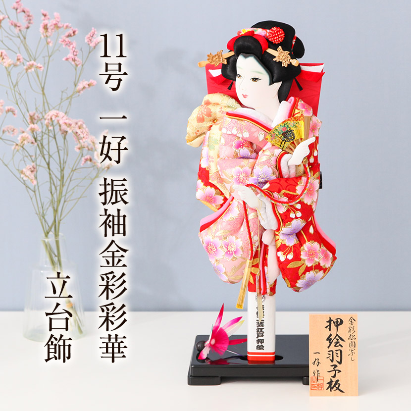 羽子板 初正月 コンパクト 羽子板飾り ミニサイズ 11号 匠一好作 振袖金彩彩華 立台飾 おしゃれ かわいい スタンド