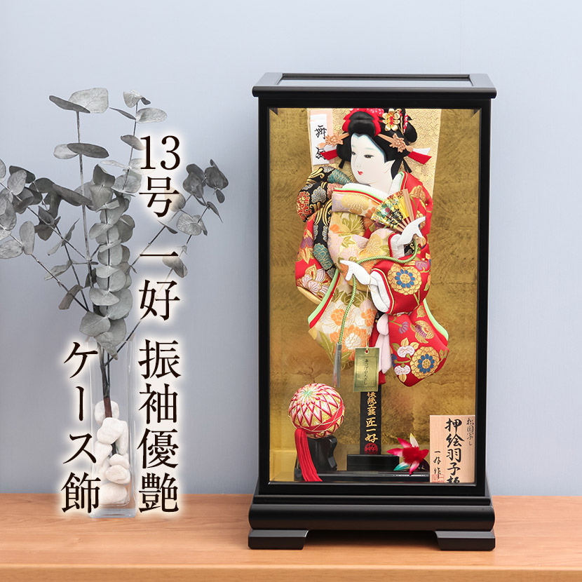 羽子板 初正月 羽子板飾り 13号 匠一好作 振袖優艶 ケース飾