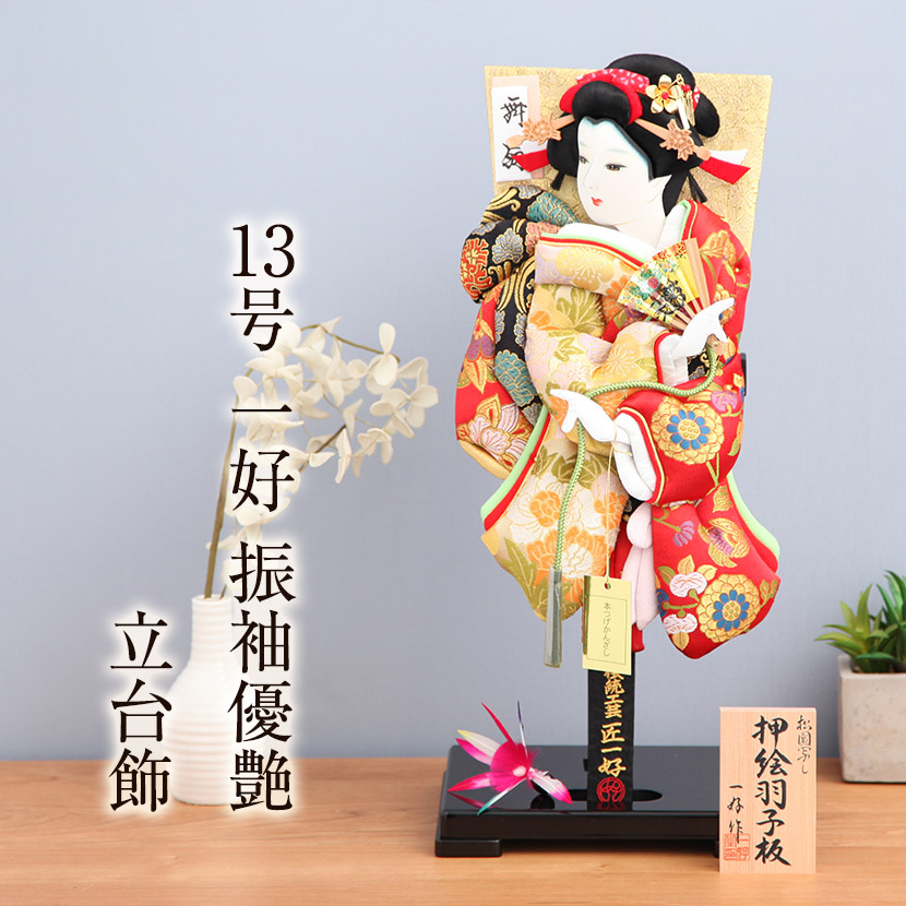 羽子板 初正月 コンパクト 羽子板飾り 13号 匠一好作 振袖優艶 立台飾