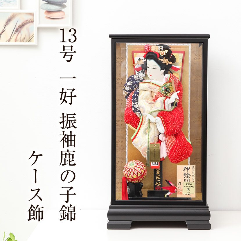 羽子板 初正月 コンパクト 羽子板飾り 13号 匠一好作 振袖鹿の子錦 ケース飾