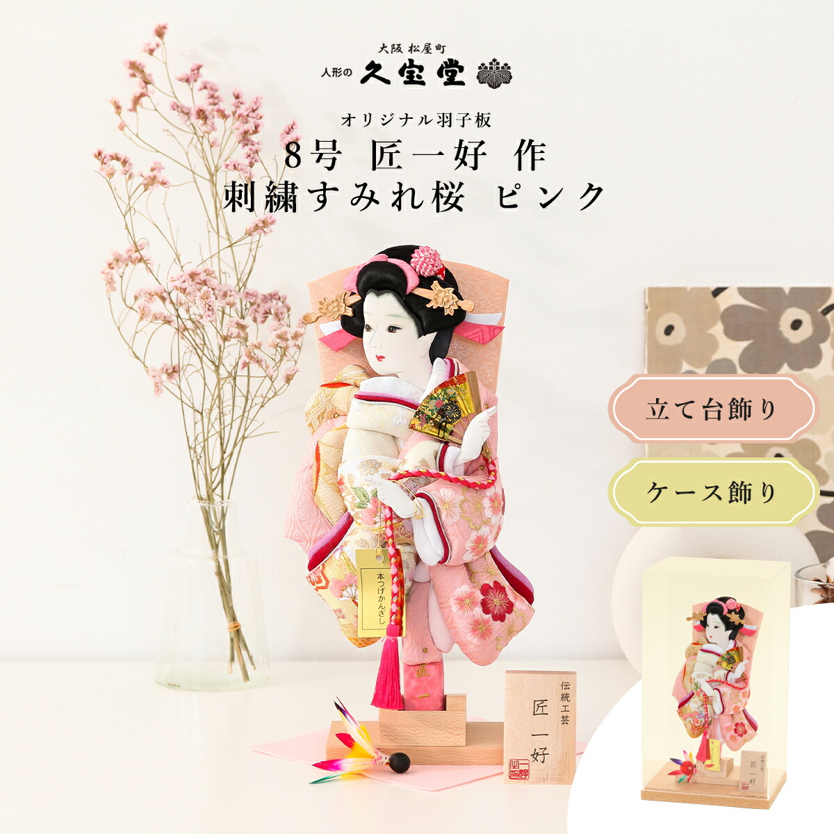 【選べる飾り方】羽子板 初正月 コンパクト ミニサイズ 8号 刺繍すみれ桜 ピンク 立台毛せん飾/アクリルケース飾【ご優待割引価格】