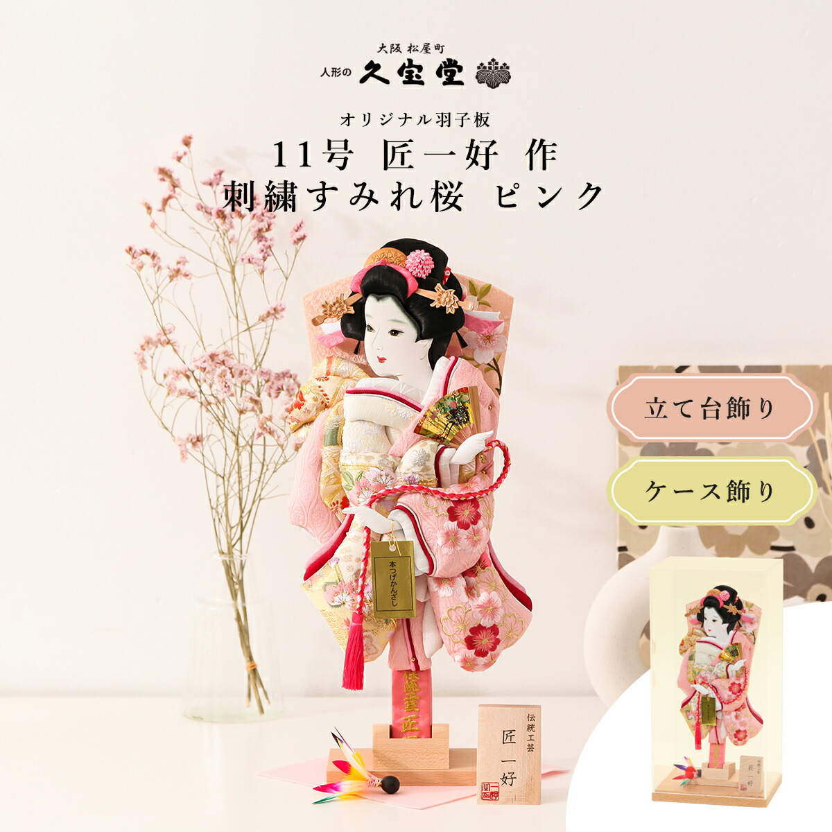 【選べる飾り方】羽子板 初正月 ミニサイズ 11号 刺繍すみれ桜 ピンク 立台 毛せん飾/アクリルケース飾【ご優待割引価格】