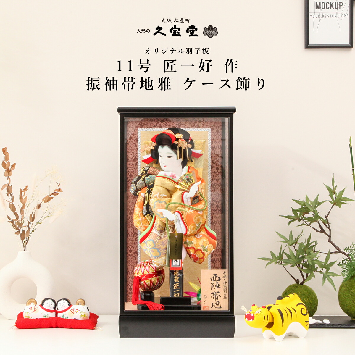 お正月飾り コンパクト 羽子板 11号 匠一好作 振袖帯地雅 ケース飾 初正月 御祝