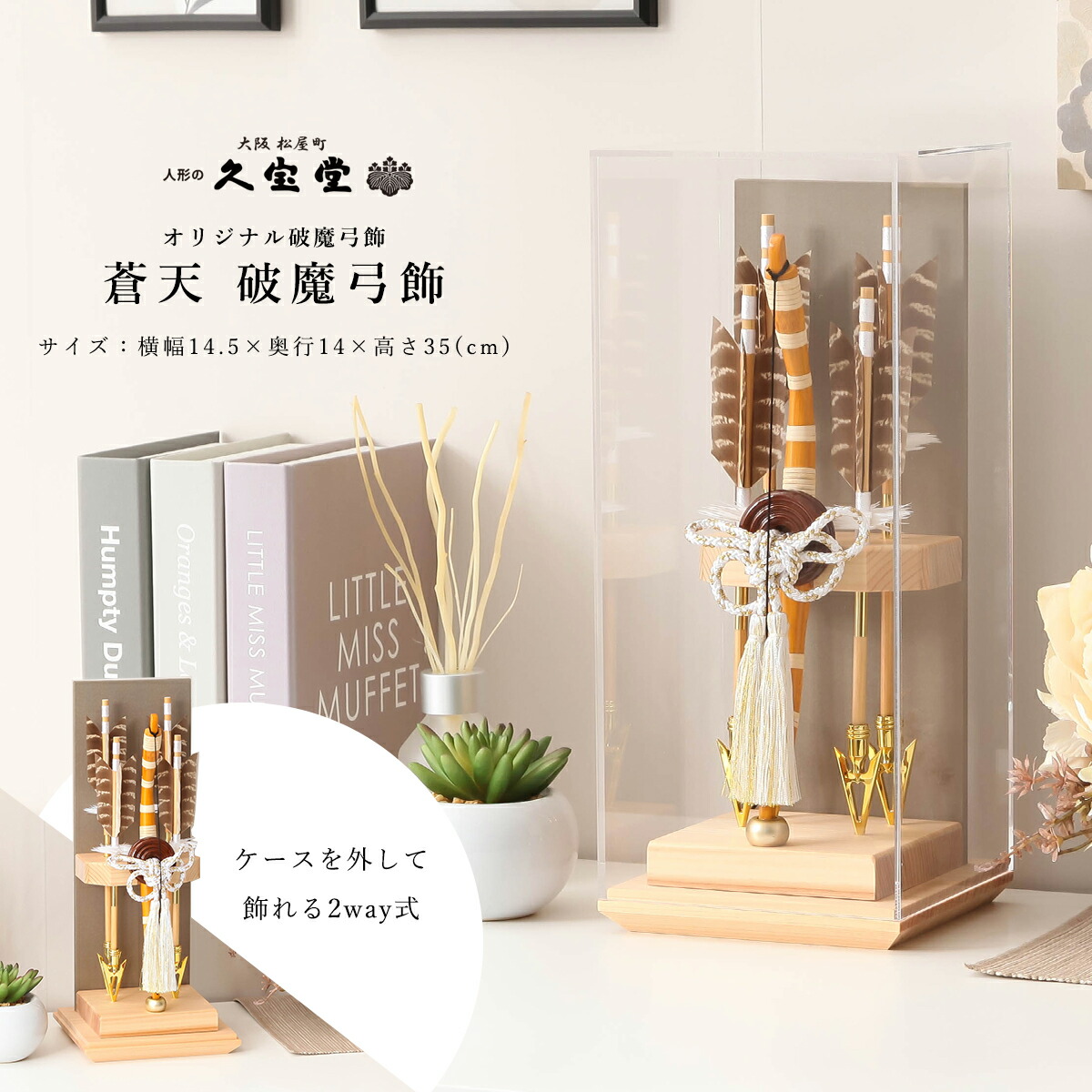 【最終セール割引実施中！】破魔弓 正月飾り 蒼天 破魔弓飾 初正月 破魔弓飾り 破魔矢飾り 破魔矢 お正月 送料無料
