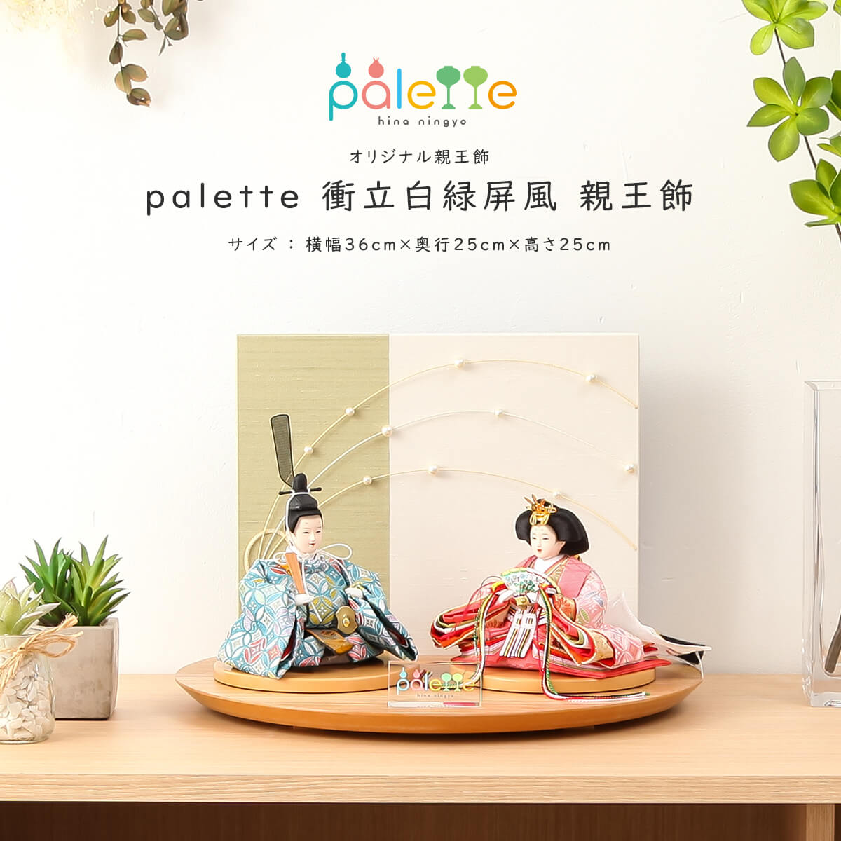 楽天市場】☆雛人形 ひな人形 palette パレット「鴇色（ときいろ