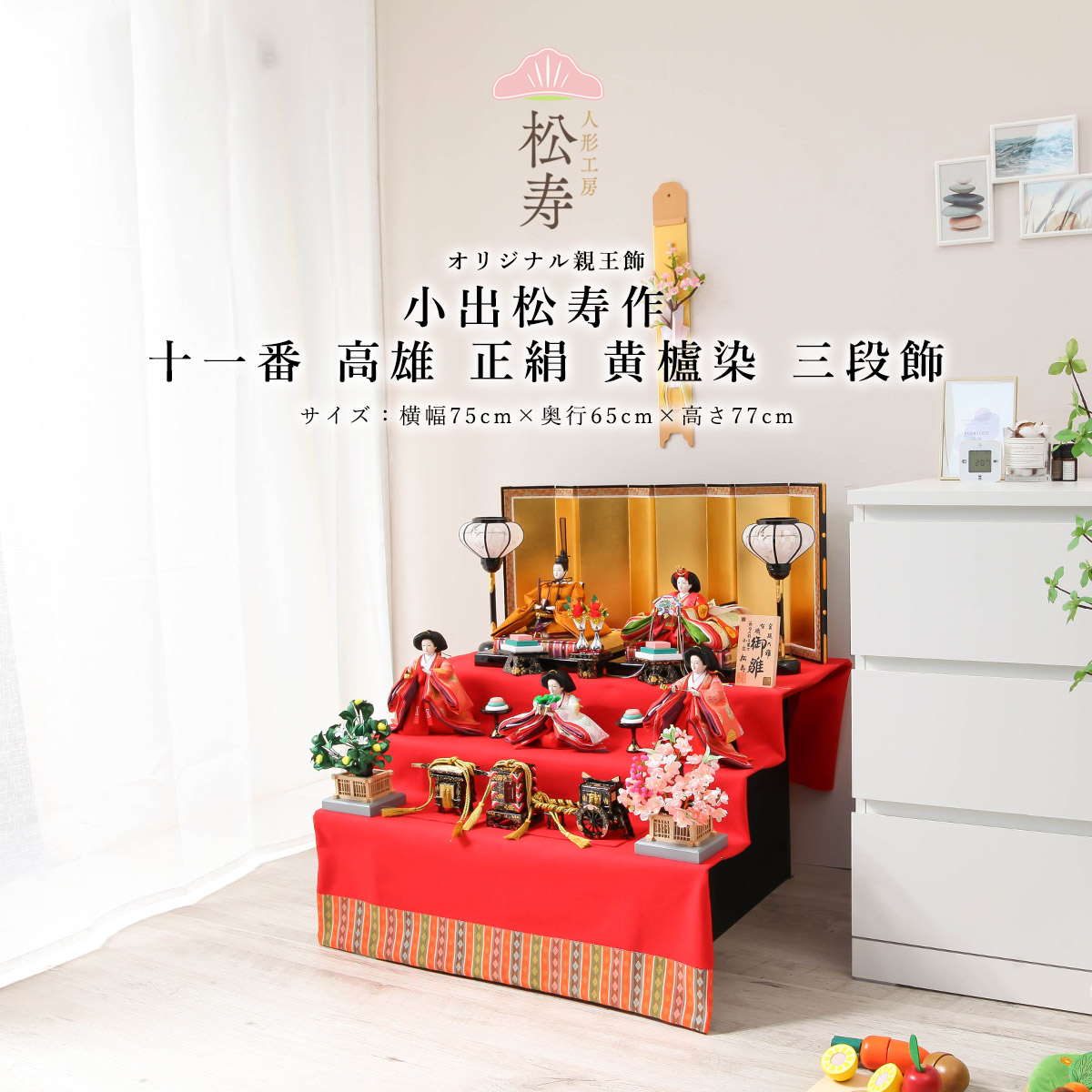 楽天市場】【感謝祭限定☆全品ポイント3倍！】小出松寿 雛人形 三段飾