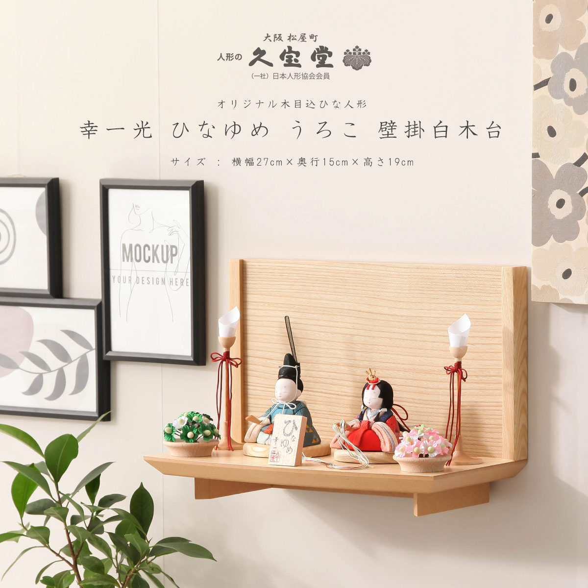 壁掛け雛人形 h-kf-kb2427.jpg