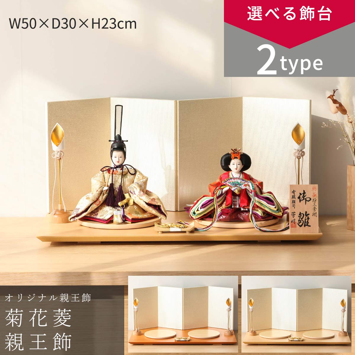 三月飾台 30号 2段　雛人形　飾り台 h-hh-130010.jpg