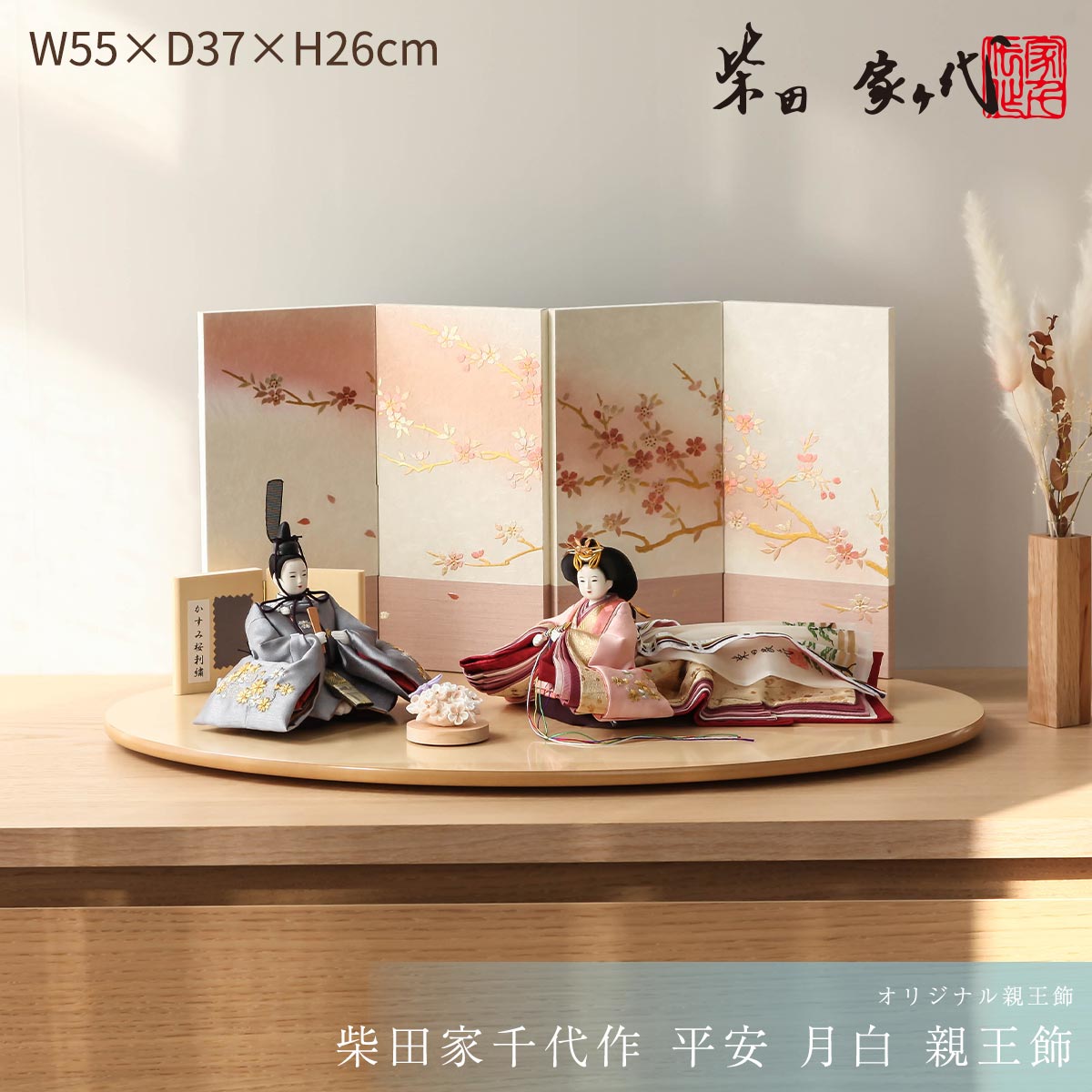 【全品ポイント3倍！SALE開催中！5/5迄】【オフシーズン割引☆10％OFF！】柴田家千代 雛人形 コンパクト おしゃれ 柳 家千代 平安 月白 親王飾 ひな人形 お洒落 女の子 初節句 かわいい ひなにんぎょう 桃の節句 プレゼント ひな祭り ギフト ナチュラル【ご優待割引価格】