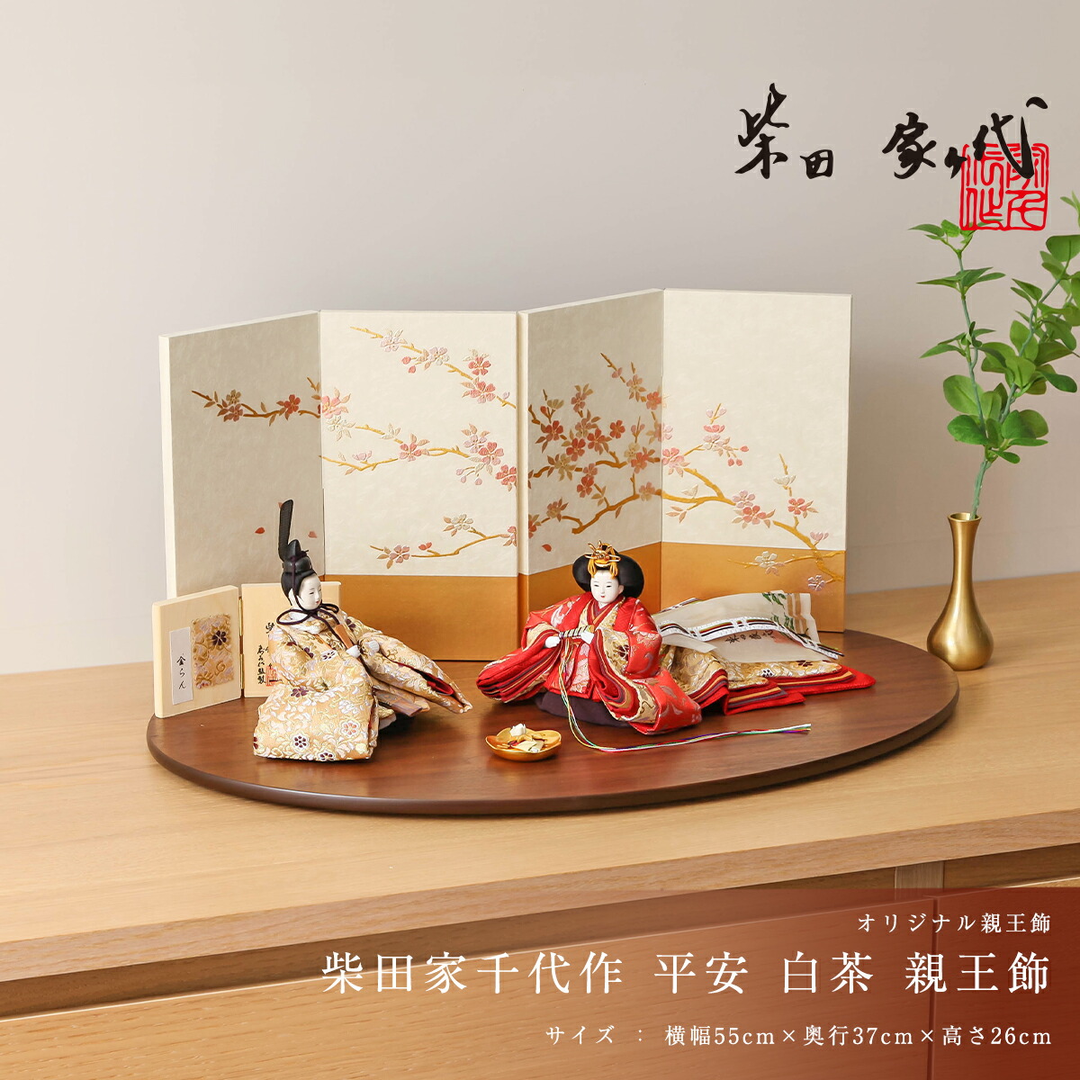 【全品ポイント3倍！SALE開催中！5/5迄】雛人形 コンパクト おしゃれ 柳 柴田家千代作 平安 白茶 親王飾 女流作家 インテリア ナチュラル テイスト 女の子 初節句 桃の節句 ひなまつり 贈り物 モダン 可愛い かわいい【ご優待割引価格】