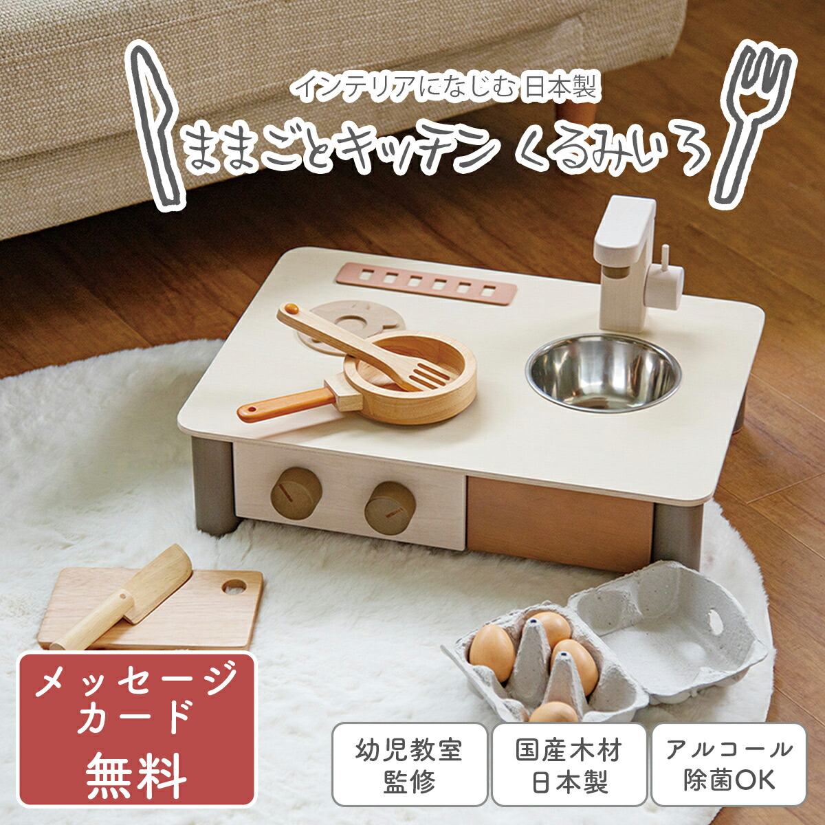 【ポイント10倍】ままごとキッチン くるみいろ おままごと 知育玩具 プレゼント 木製キッチン おもちゃ ごっこ遊び 子供用 クリスマス クリスマスプレゼント 幼児 子供 ギフト 木のおもちゃ 出産祝い 男の子 女の子 0歳 １歳 2歳 827635 エド・インター Ed.Inter