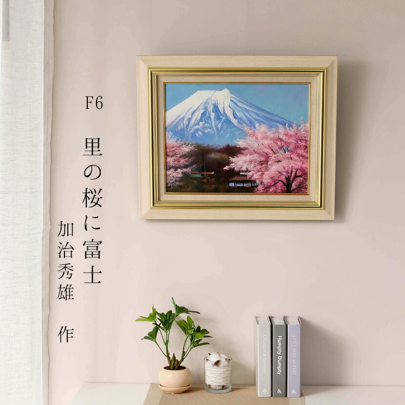 楽天市場】絵画 藤井星峰作 赤富士 F6 日本画 富岳 絵画