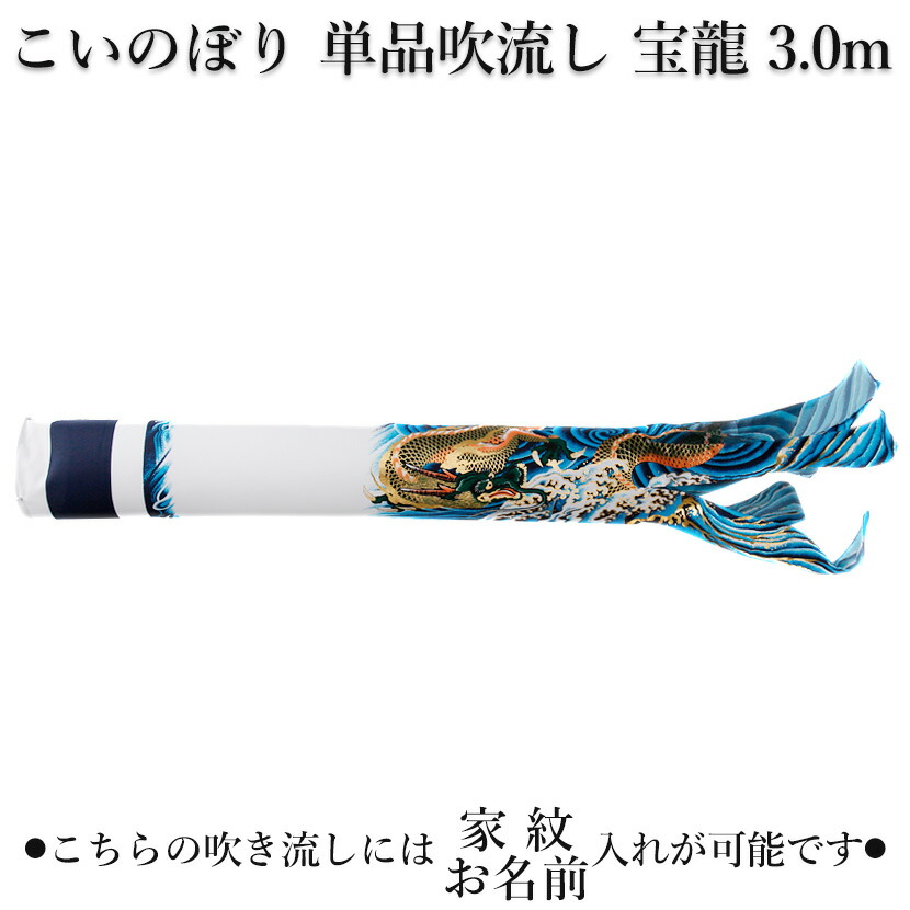楽天市場】吹流し 単品 錦龍 雲龍吹流し 1.5m 口金具付き ポリエステル