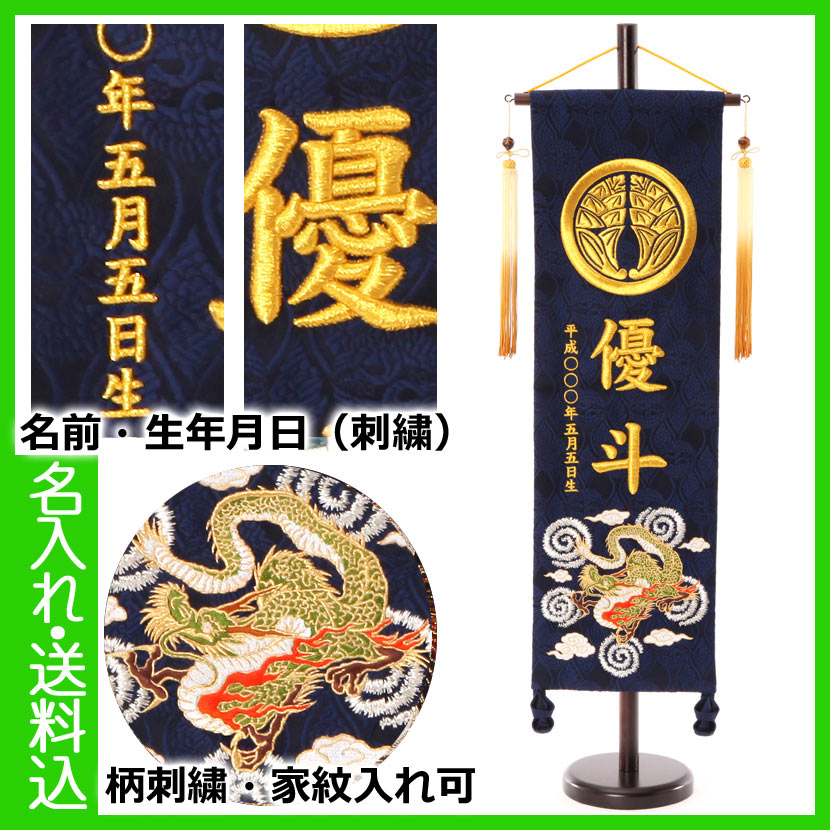 楽天市場】五月人形 名前旗 金刺繍名前旗・ラインストーン 名物