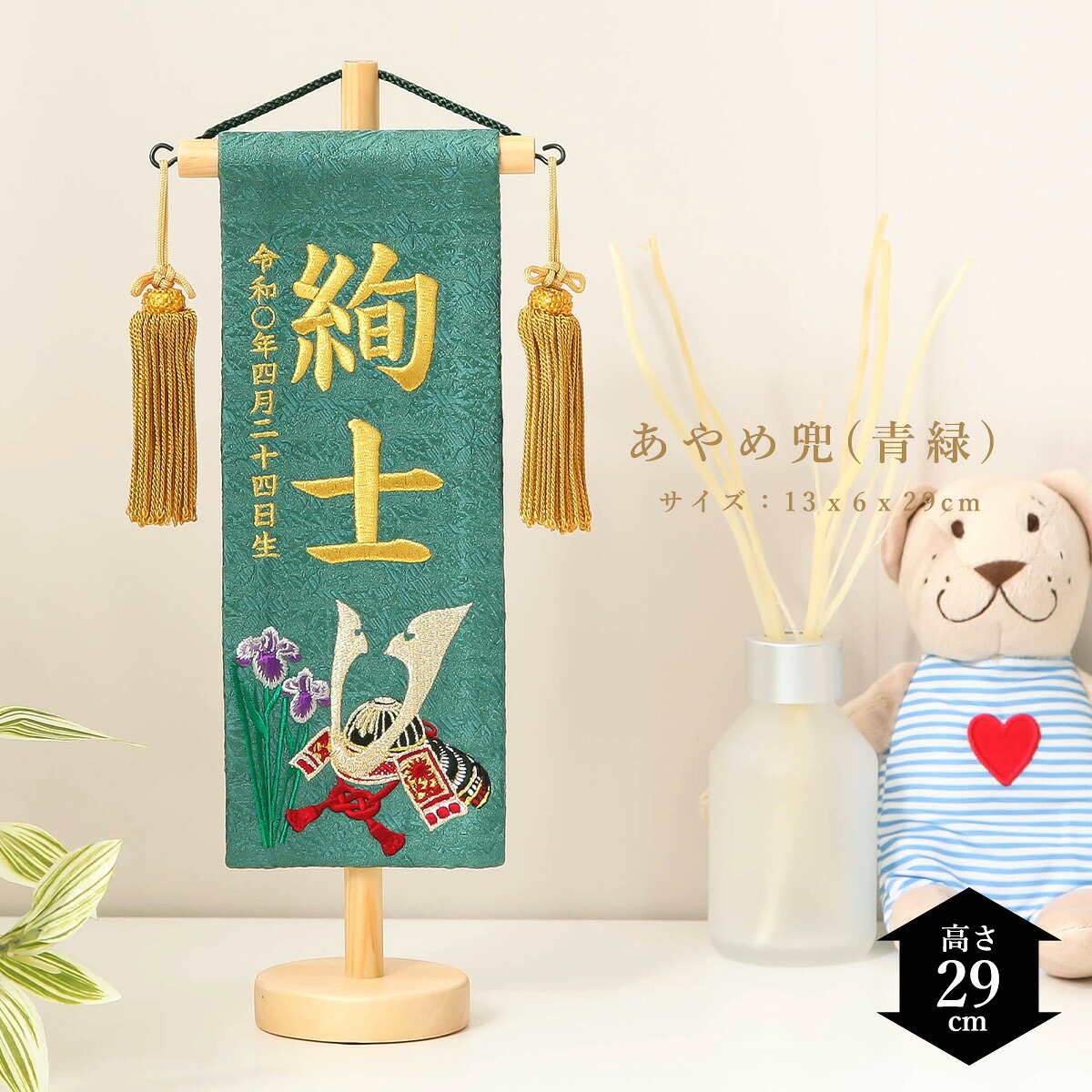 【全品ポイント3倍！SALE開催中！5/5迄】五月人形 名前旗 金糸刺繍 お名前・生年月日入り （特小）あやめ兜 青緑 初節句 端午の節句 11,780円