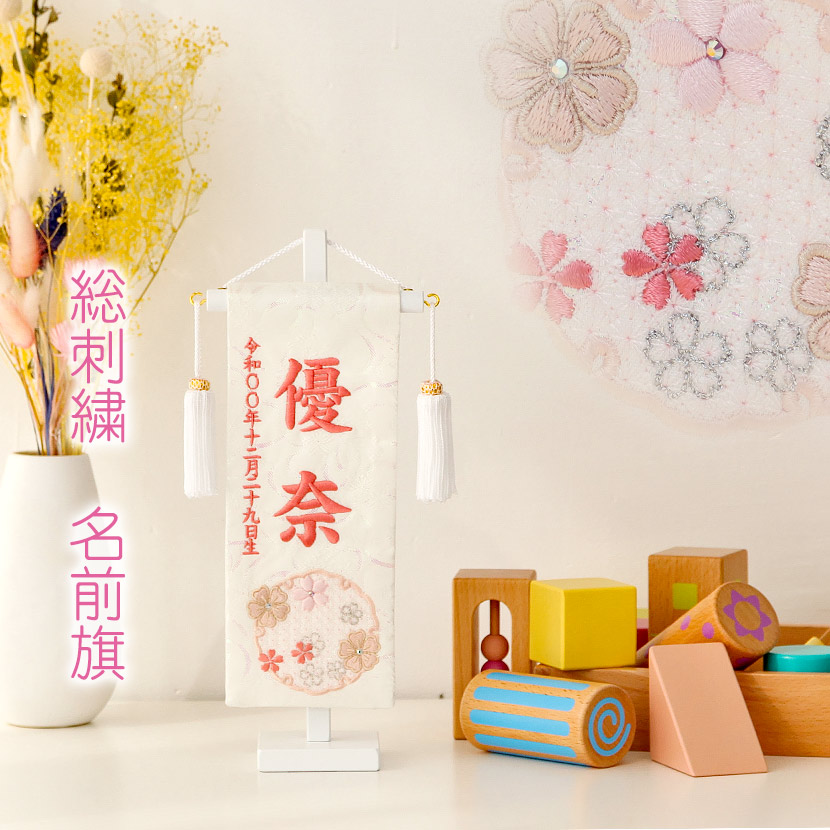 五月あやつり人形 最終局面SALE! 名前旗-雛祭り・端午の節句