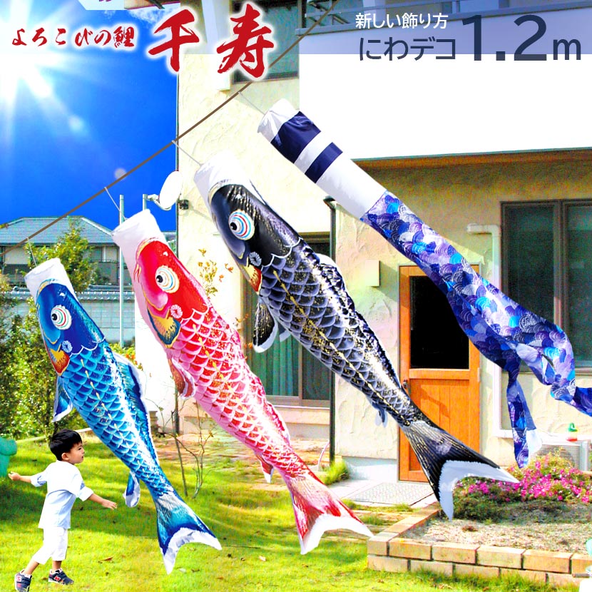 〇６割引！！最高級撥水ポリエステル 鯉のぼり 風舞い2m 万能金具セット 新品〇 〇6割引！！最高級撥水ポリエステル 鯉のぼり 風舞い2m 万能金具