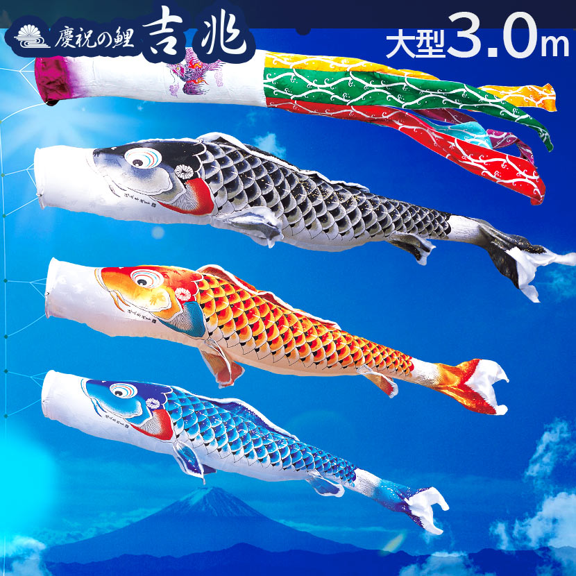 SKO106 徳永鯉　吉兆鯉　鯉のぼり4m 黒 　黒鯉4m　お父さん鯉4m SKO106 徳永鯉 吉兆鯉 鯉のぼり4m 黒 黒鯉4m お父さん鯉4m