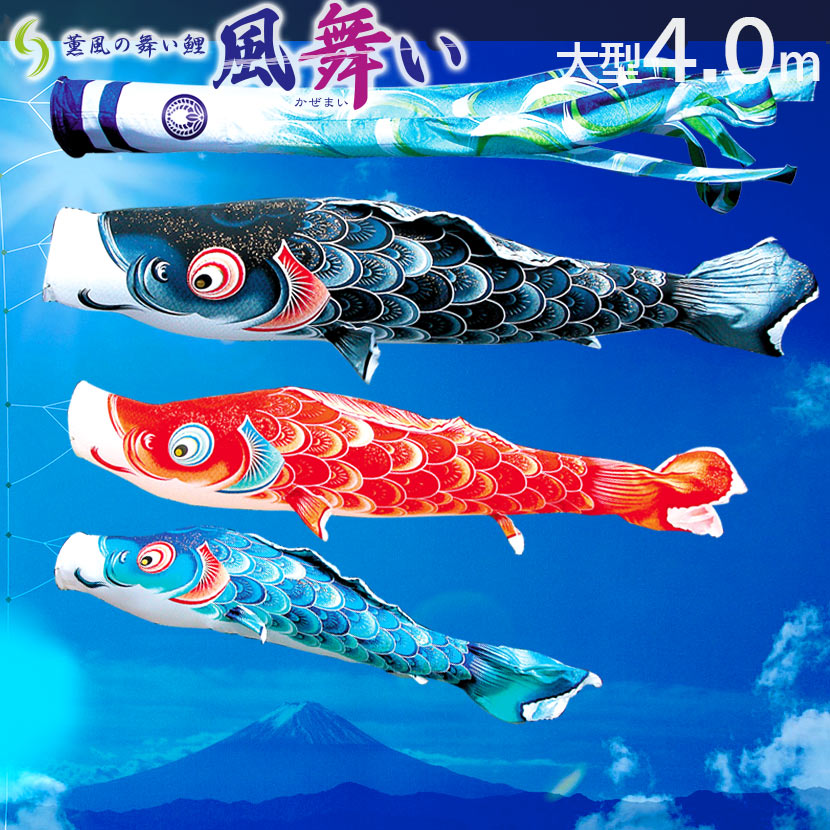 楽天市場】【ポイント10倍】こいのぼり 大型セット 日本製 鯉のぼり