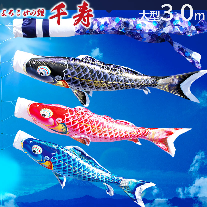 【楽天市場】大型鯉のぼり 徳永鯉 千寿 4m こいのぼり6点セット 