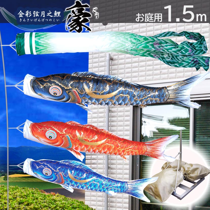 楽天市場】【ポイント10倍】庭園用 こいのぼり 鯉のぼり お庭用