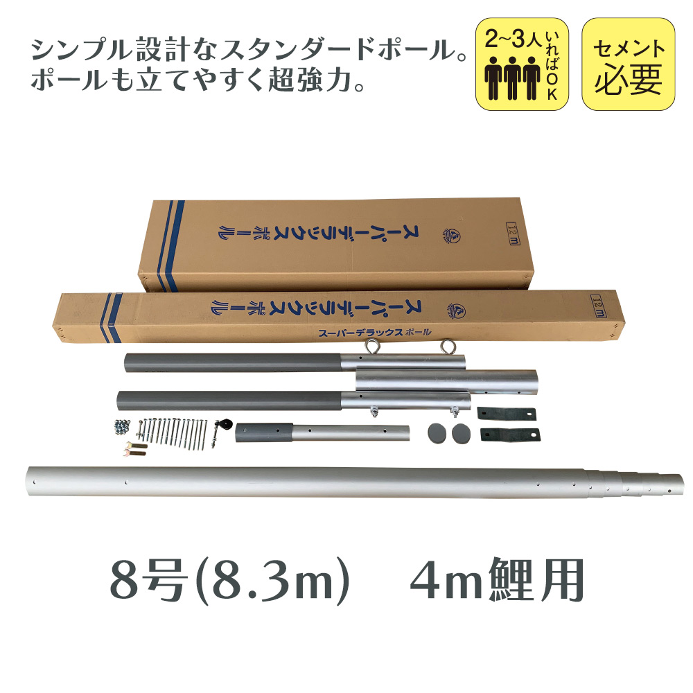 鯉のぼり掲揚器具《西濃運輸営業所引取り価格》専用ポール各種?３ｍ