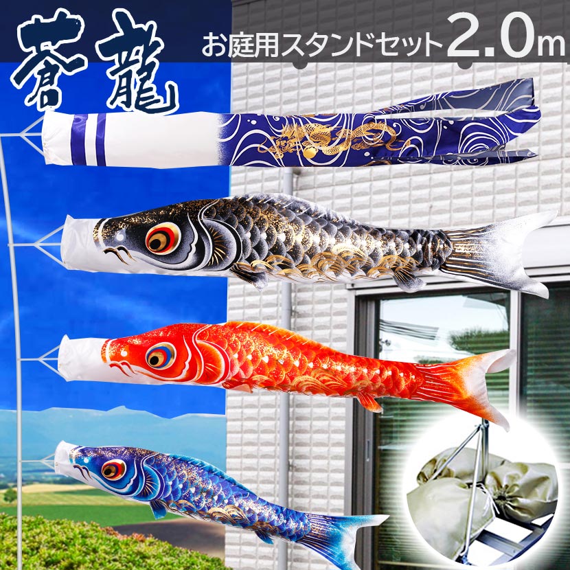 ベランダ 全部分日本製 安心 鯉のぼり 新型 どこでもスタンド 付 お庭 ベランダ 兼用 こいのぼり 15号 友禅染め ナイロン（3色）セット